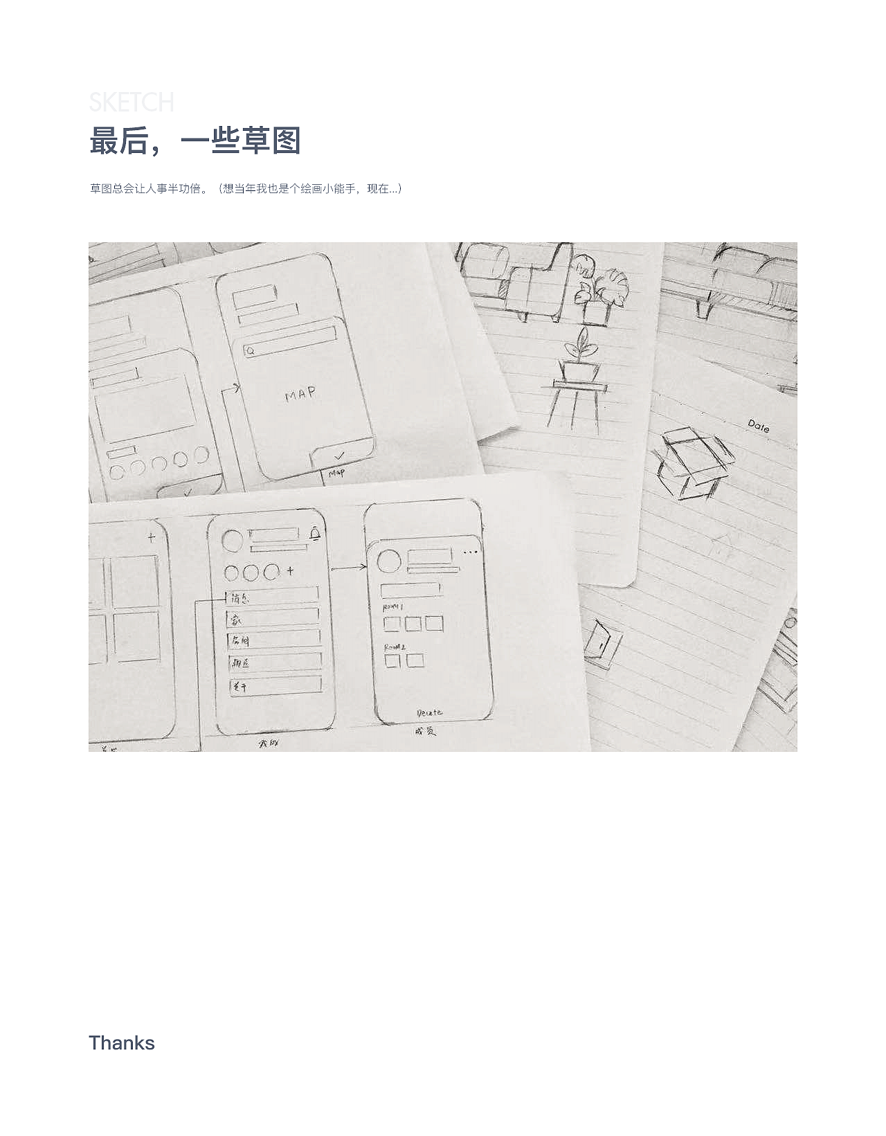 Smartive - 智能家居应用概念设计