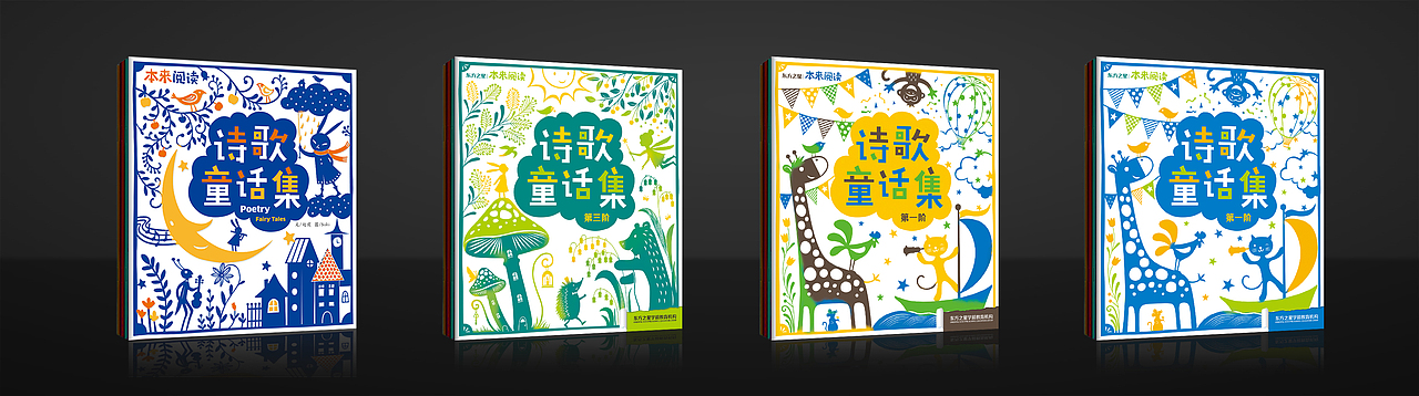 东方之星本来阅读教材封面设计，包装设计，插画设计