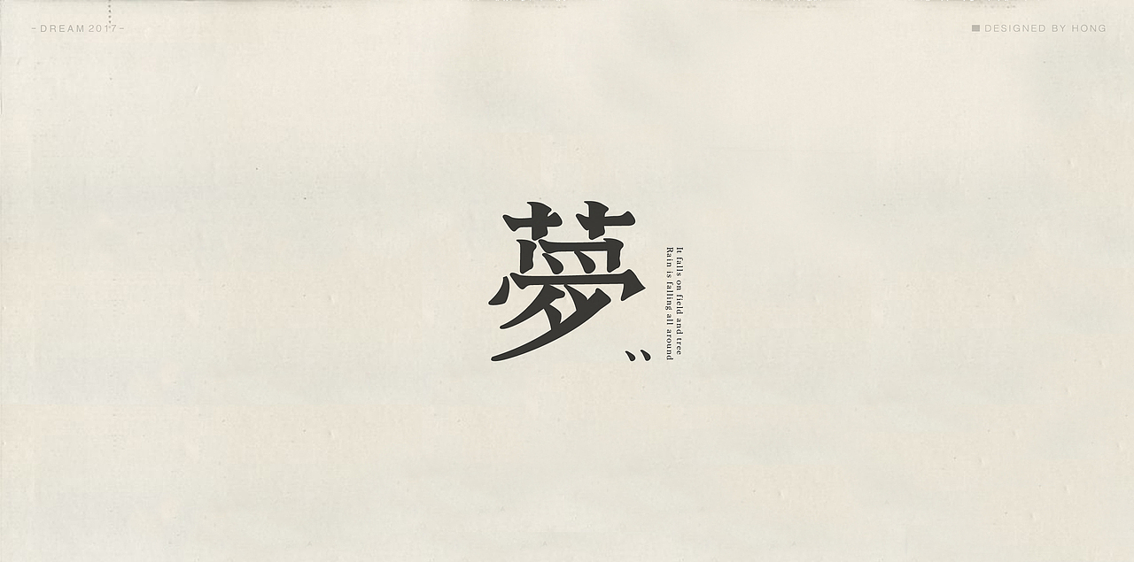 | 残梦字集 |（图ZOTAzODI1ODA=） - 字体/字形 - 站酷设计师刺猬丨OneTwoOne原创素材 - 站酷ZCOOL