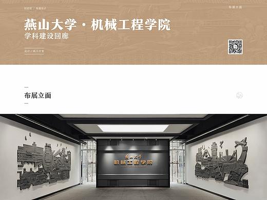 校史馆·燕山大学·机械工程学院
