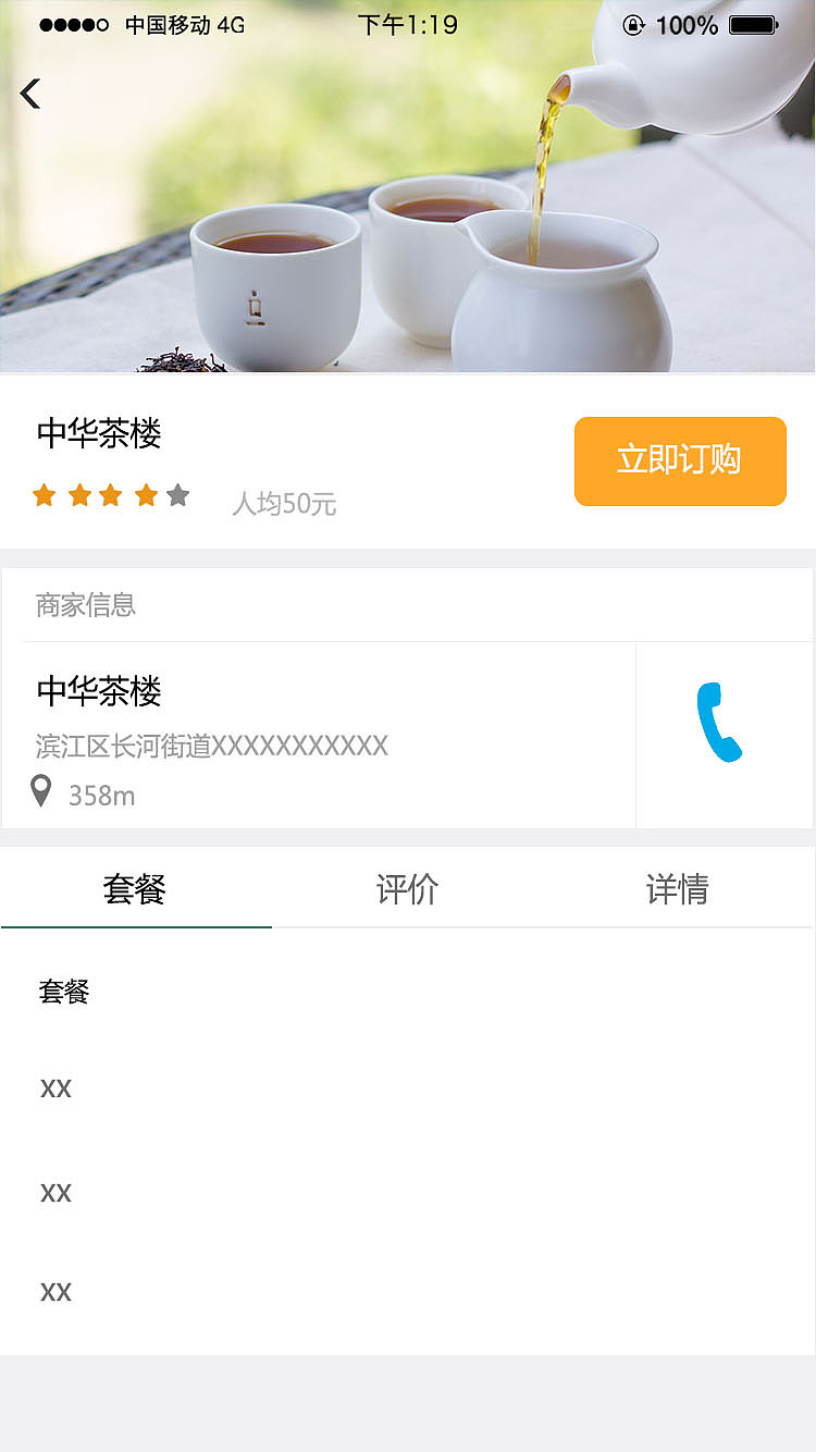 微茶楼（图ZMjEyODY1NTg0） - APP界面 - 站酷设计师小萌主丶原创素材 - 站酷ZCOOL