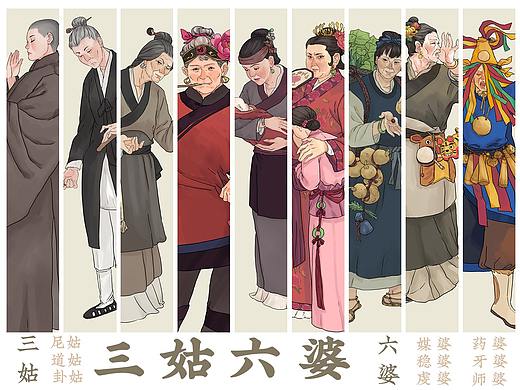 三姑六婆