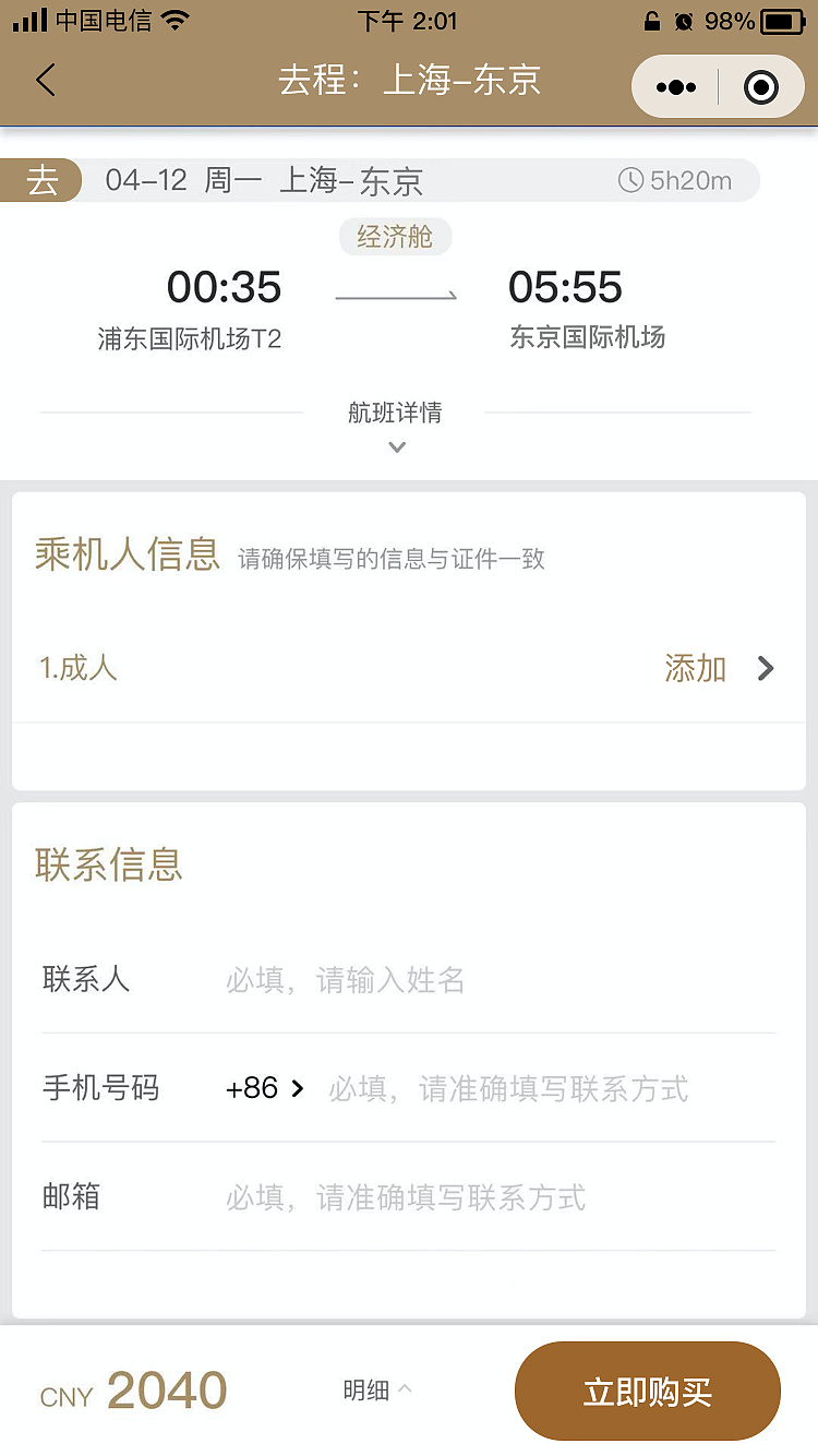 航空项目（图ZMjY5NDY2MzM2） - APP界面 - 站酷设计师港口叼着烟的大爷原创素材 - 站酷ZCOOL