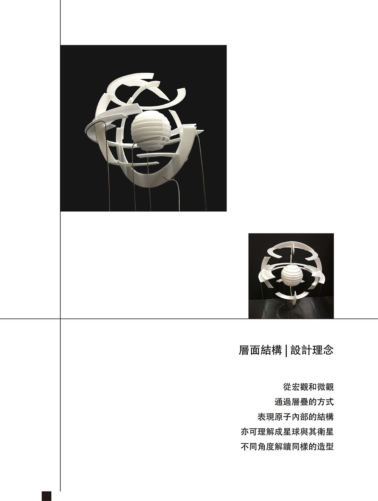 模型| 装置艺术