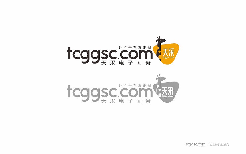 上海天采LOGO设计新形象创建与文化导入 VI 视觉系统手册