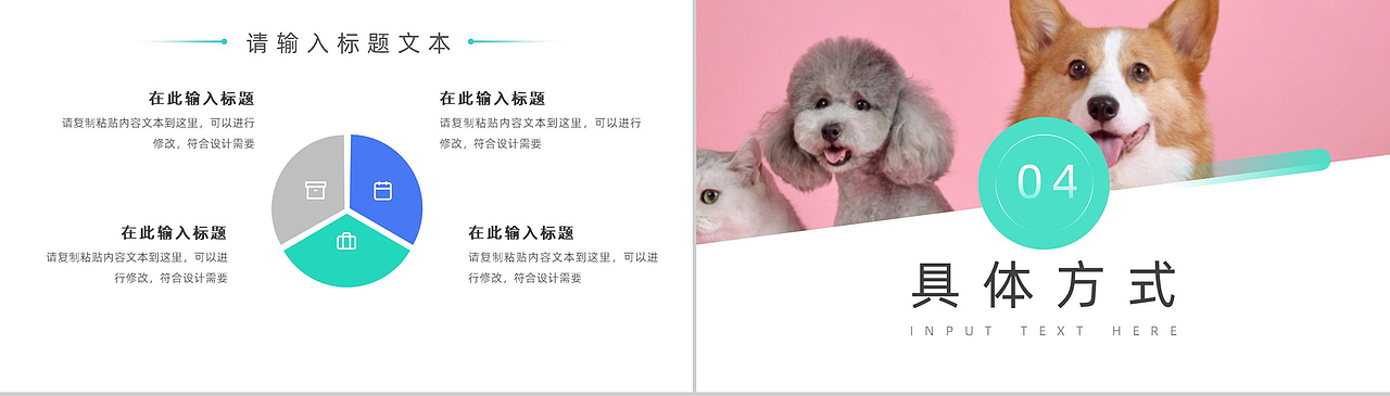 宠物收养公益宣传活动介绍PPT模板（图ZMjA0ODc2MjE2） - PPT/Keynote - 站酷设计师办公资源网原创素材 - 站酷ZCOOL