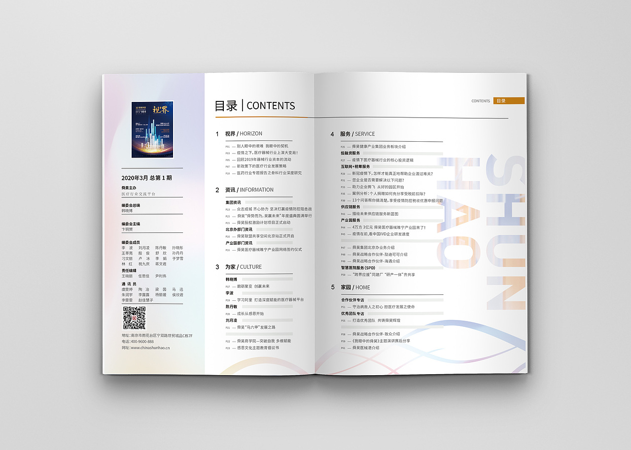 20203月舜昊集团001期内刊