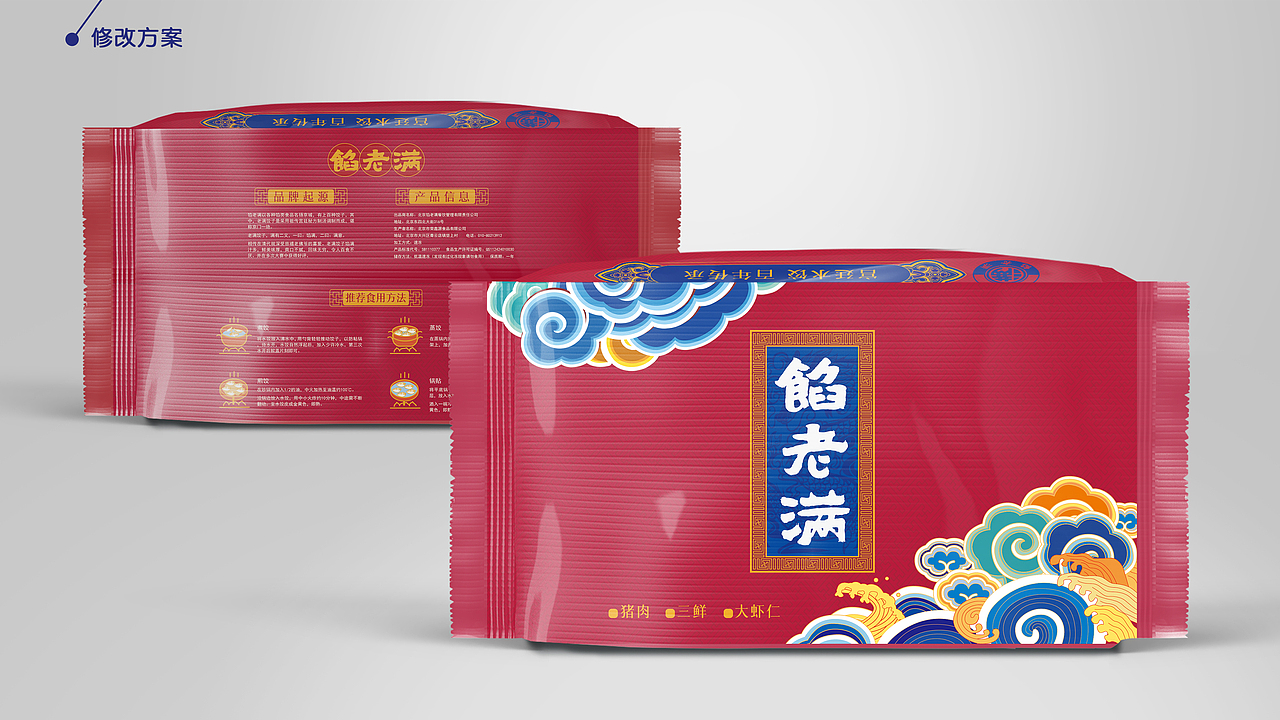 《陷老滿》速凍水餃包裝設(shè)計(jì)方案（圖ZMjEzNTg2NDMy） - 包裝 - 站酷設(shè)計(jì)師庭凌亂原創(chuàng)素材 - 站酷ZCOOL