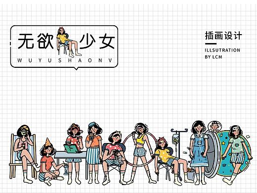 无欲少女