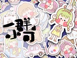 手账 <b class='hightlight'>贴纸</b> <b class='hightlight'>胶带</b>纸 扁平插画