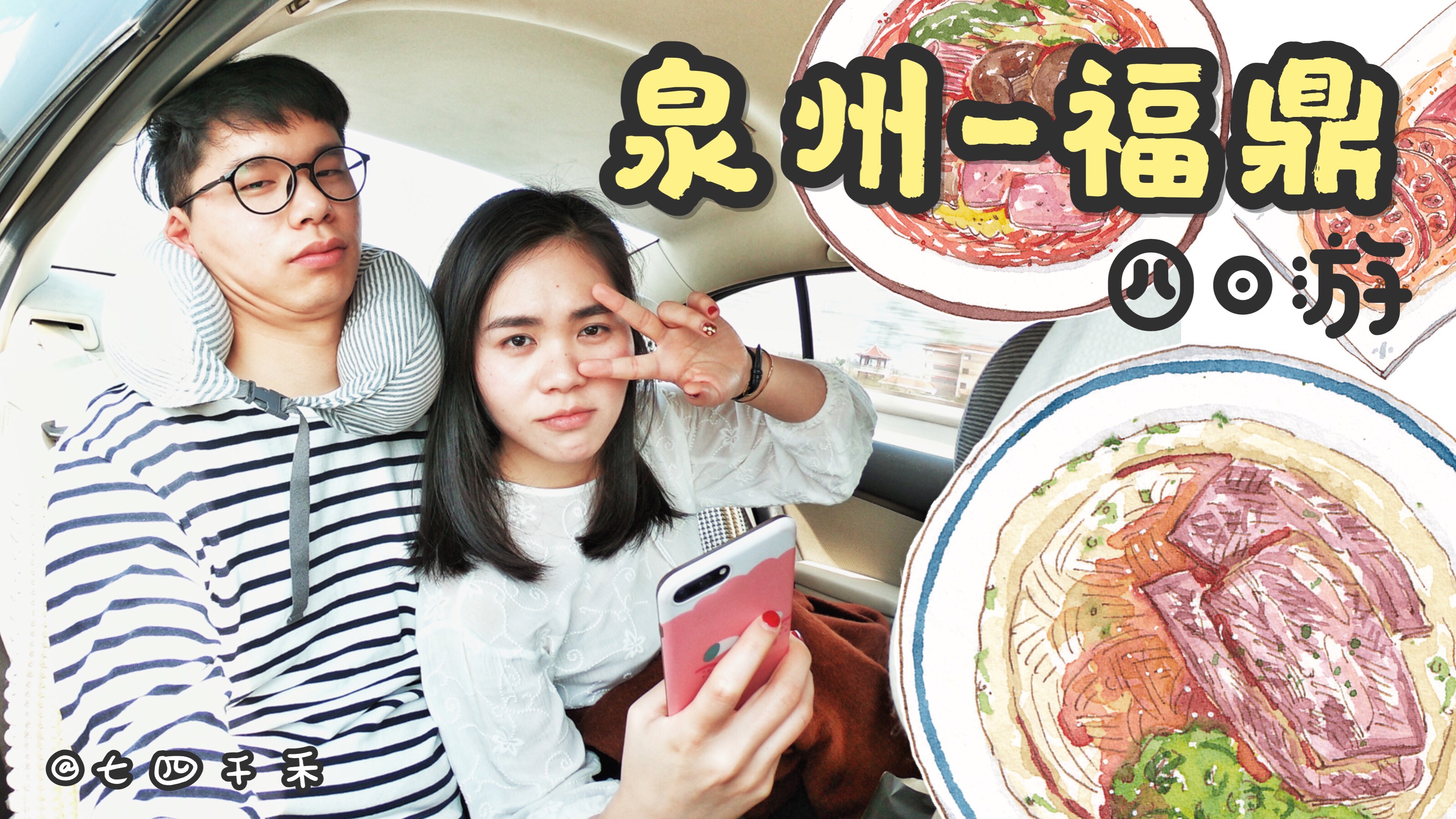 给你看看我的手帐吧～泉州篇