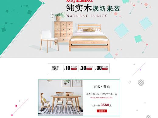 家居类专题页 电商首页 双十一