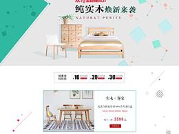 家居专题页