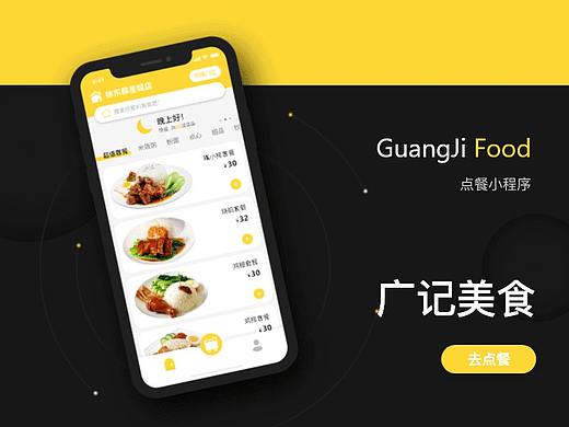广记美食小程序