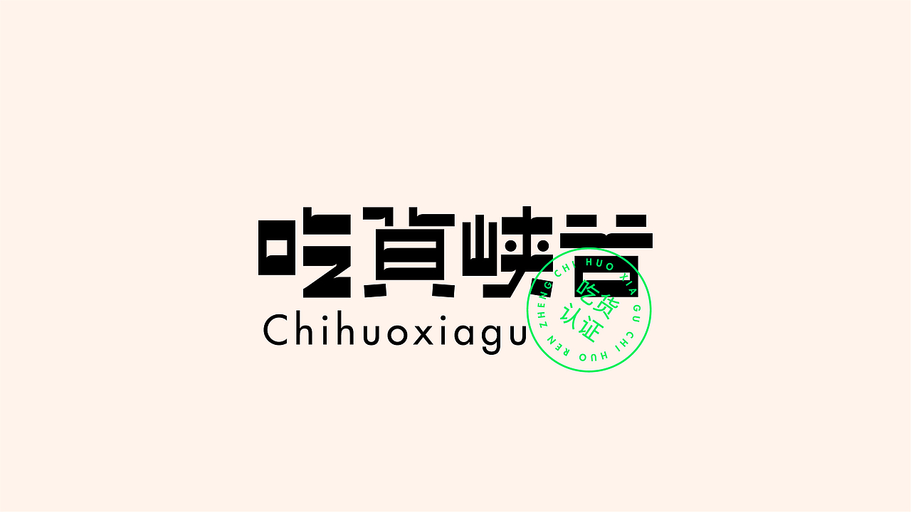 Logo標志設計小集