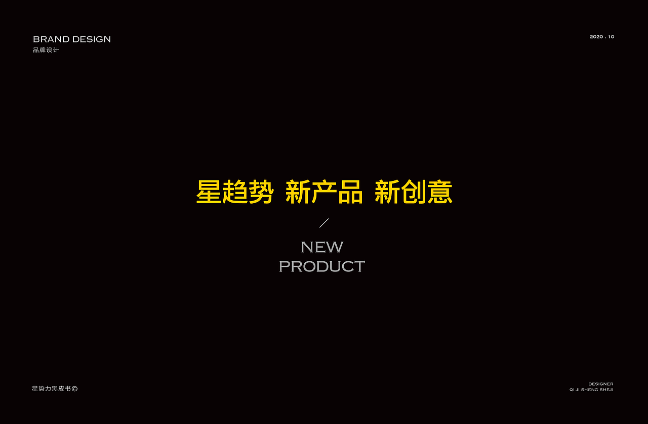 黄子韬洗护品牌视觉缔造（图ZMjc1NDEyMjI0） - 品牌 - 站酷设计师岂几生视觉原创素材 - 站酷ZCOOL