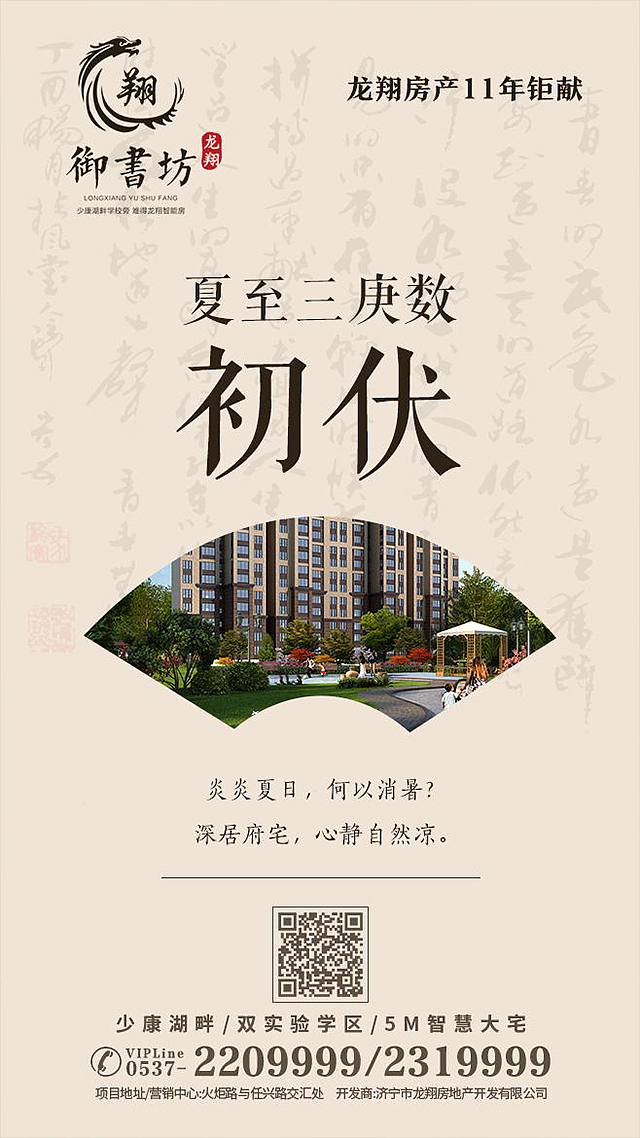 地产小暑、大暑、处暑等节气海报（图ZMTI2NzcwNzQw） - 海报 - 站酷设计师青岚设计原创素材 - 站酷ZCOOL