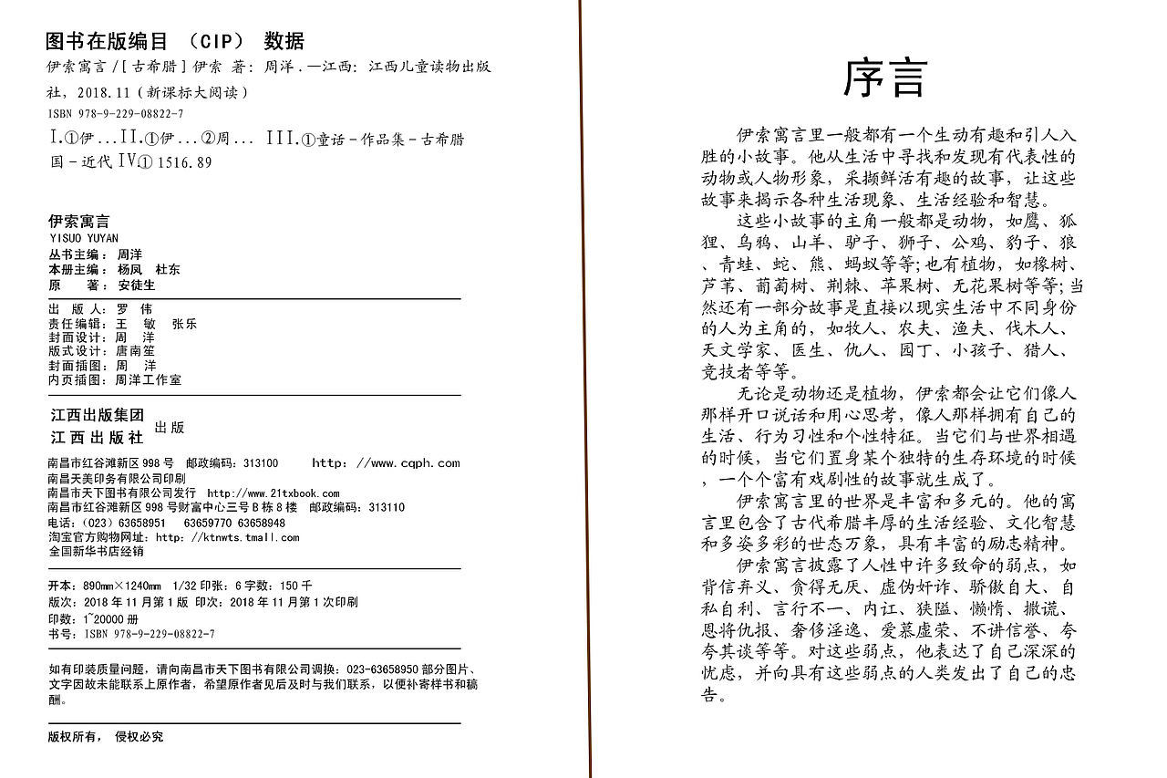 系列书籍-伊索寓言