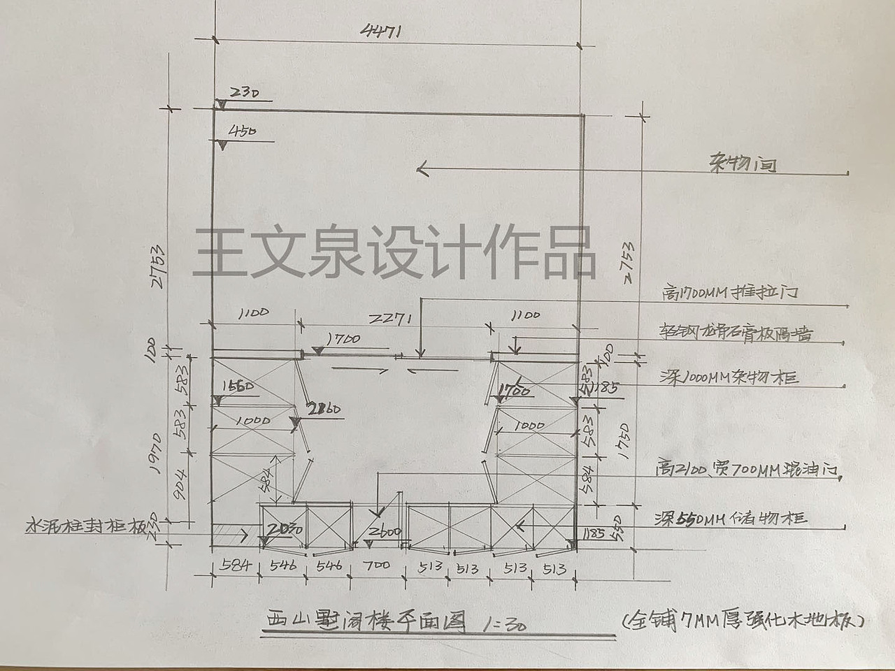 手绘施工图