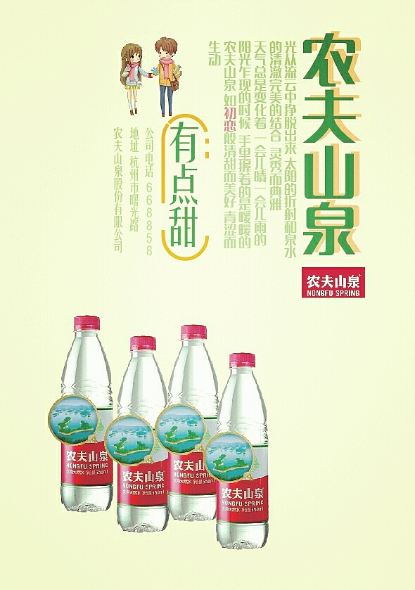 如初恋般的农夫山泉 小清新的文案作业 哈哈（图ZNjY0MTUzMzI=） - 宣传物料 - 站酷设计师你听原创素材 - 站酷ZCOOL