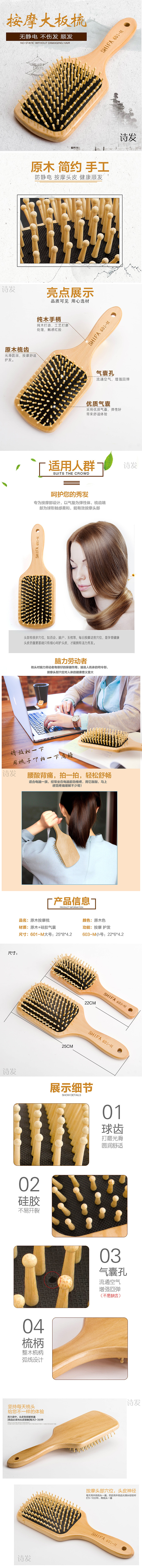 详情页设计 原木大板梳 理发梳子