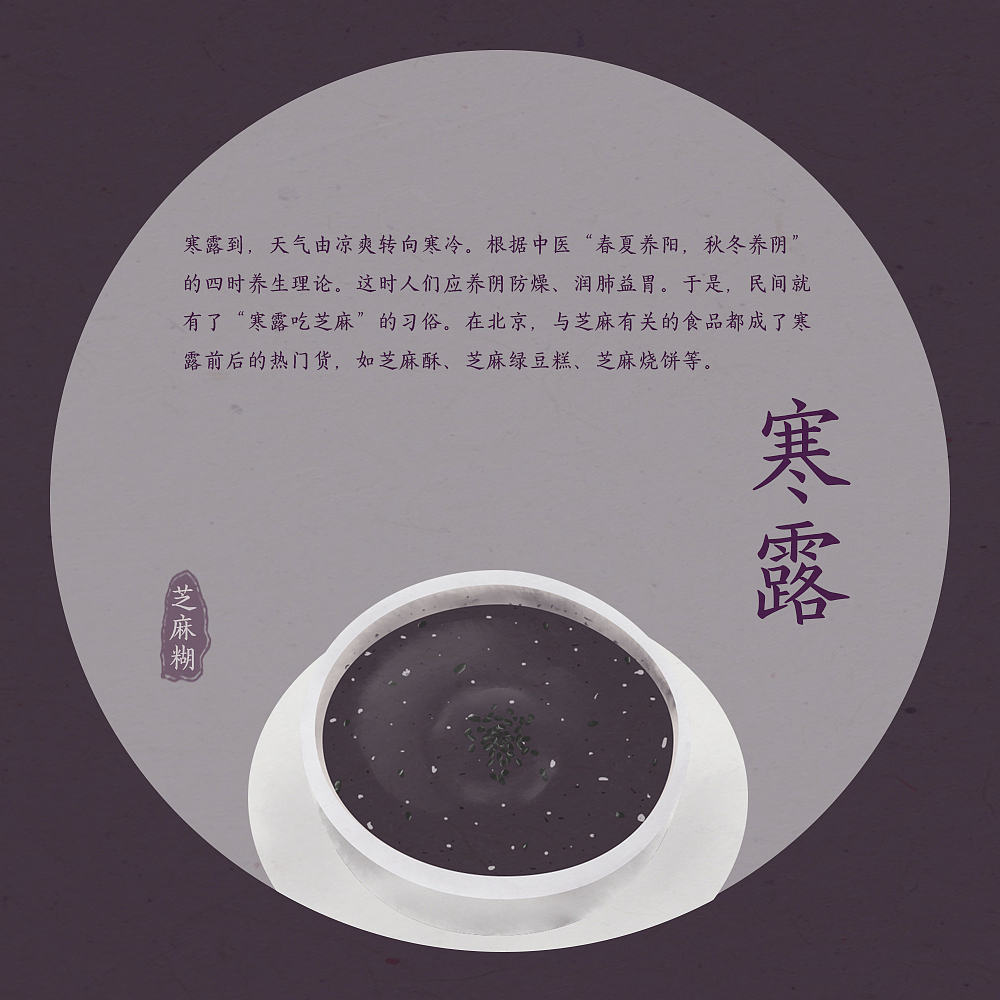 24节气美食（图ZMTE5ODExOTc2） - 商业插画 - 站酷设计师绵绵黏黏的圆原创素材 - 站酷ZCOOL