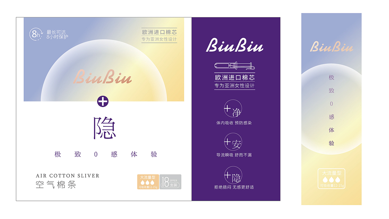 一款卫生棉条包装设计以及品牌推广方案（图ZMTY5MjkwNDky） - 包装 - 站酷设计师创优品牌设计原创素材 - 站酷ZCOOL