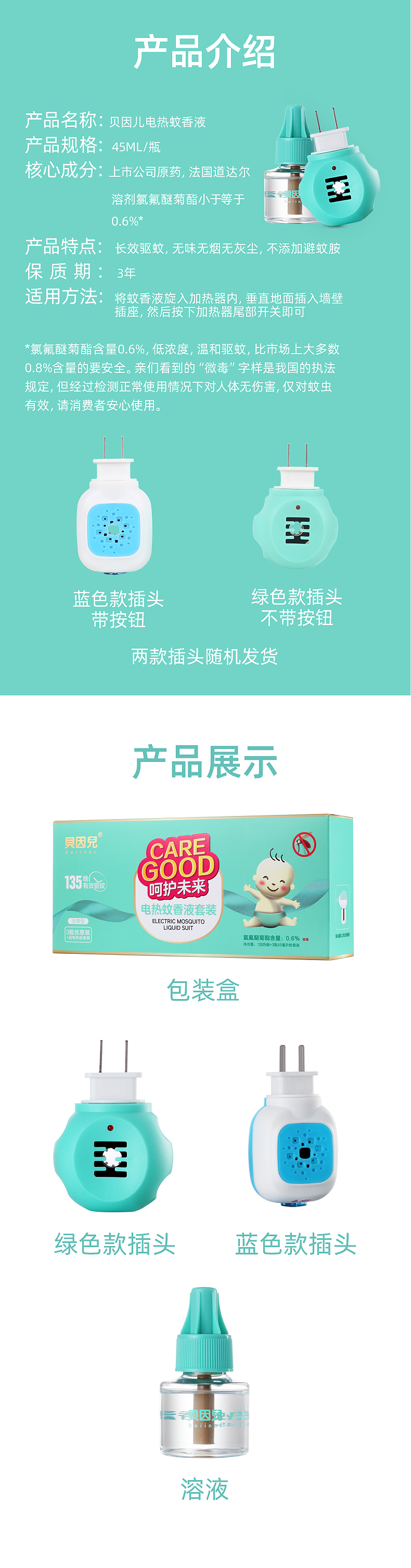 电热蚊香液详情