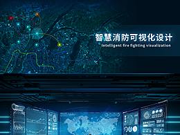 智慧消防