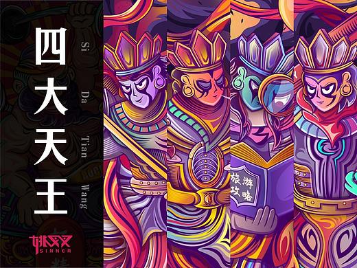 四大天王