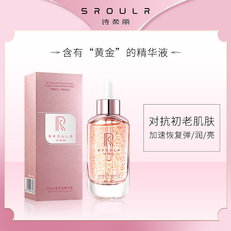 24K皇后玫瑰金箔精华液—主图