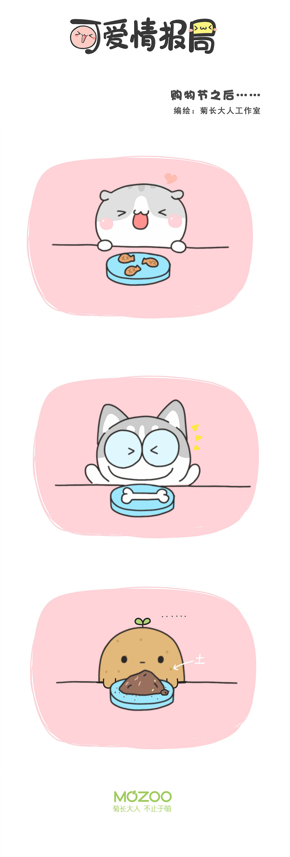 《可爱情报局028》购物节之后,你的模样