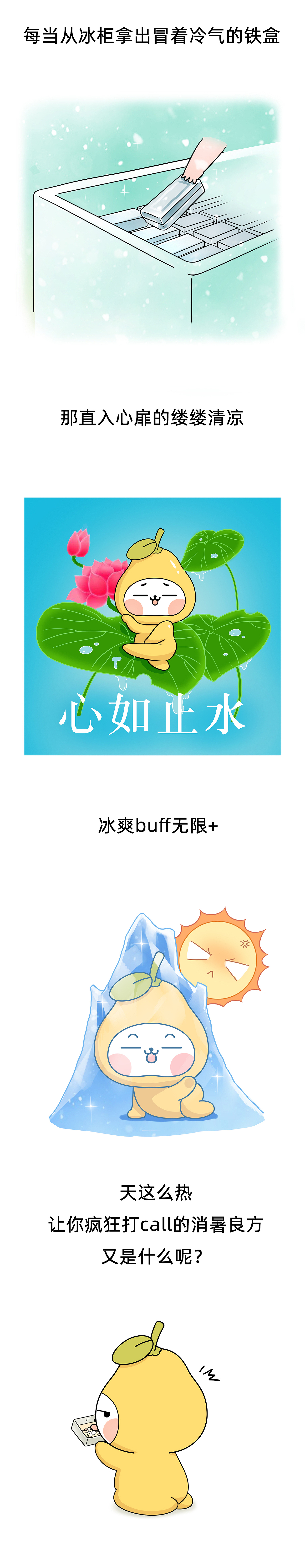 细柚觅食记 | 六月消暑良方竟是军需物资？（图ZMjExOTg2OTk2） - 中/长篇漫画 - 站酷设计师挨劈实验室原创素材 - 站酷ZCOOL