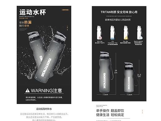 运动水杯详情页设计 