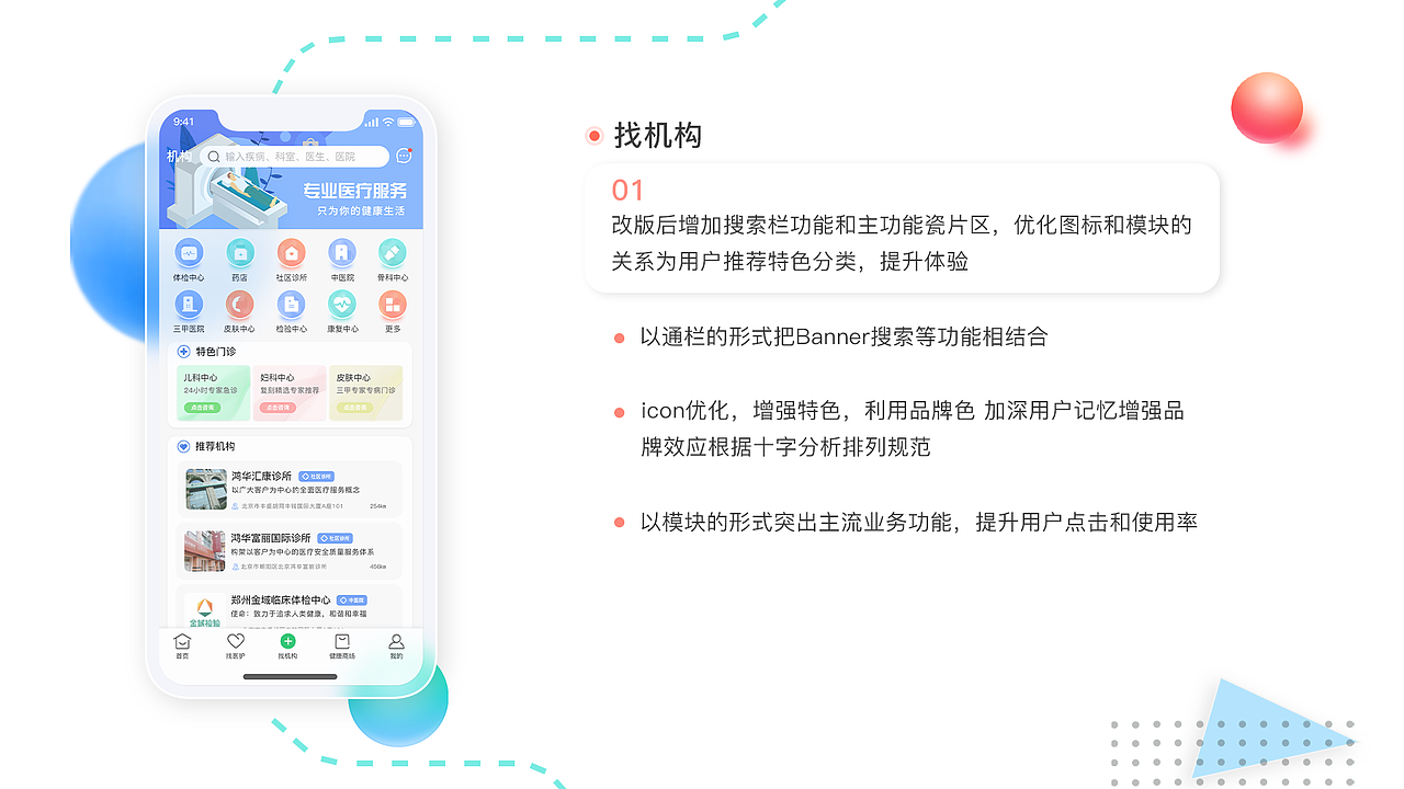 医疗APP改版（图ZMjg2NzA2NjQ0） - APP界面 - 站酷设计师没名UI设计师原创素材 - 站酷ZCOOL