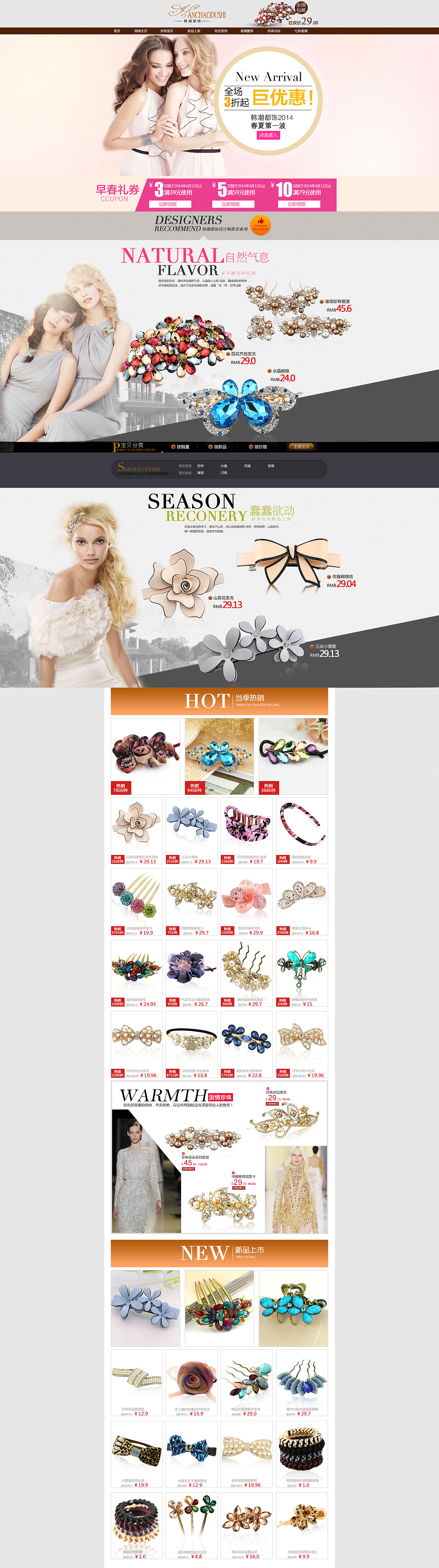 店铺首页店铺装修饰品首饰活动页面 专题页面 母亲节活动 中秋节专题 中秋 七夕 情人节 浪漫（图ZMTUzNTU3ODA=） - 电商 - 站酷设计师睿兔视觉原创素材 - 站酷ZCOOL