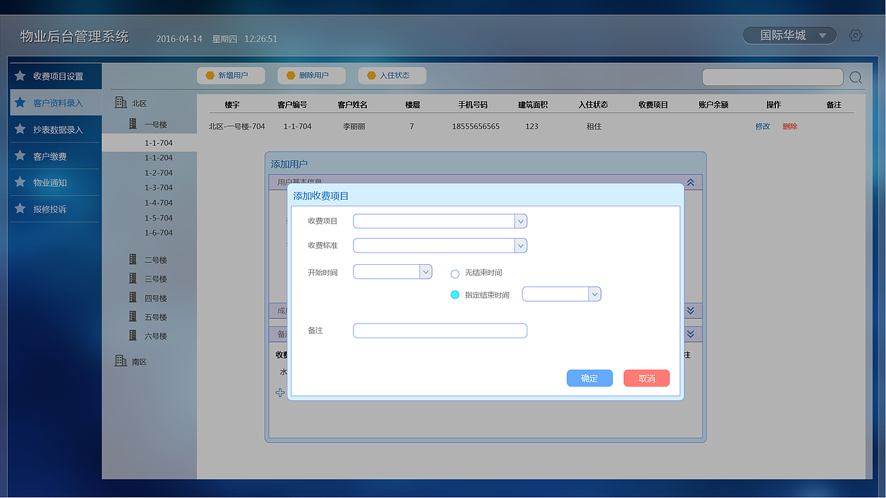 物业后台管理系统