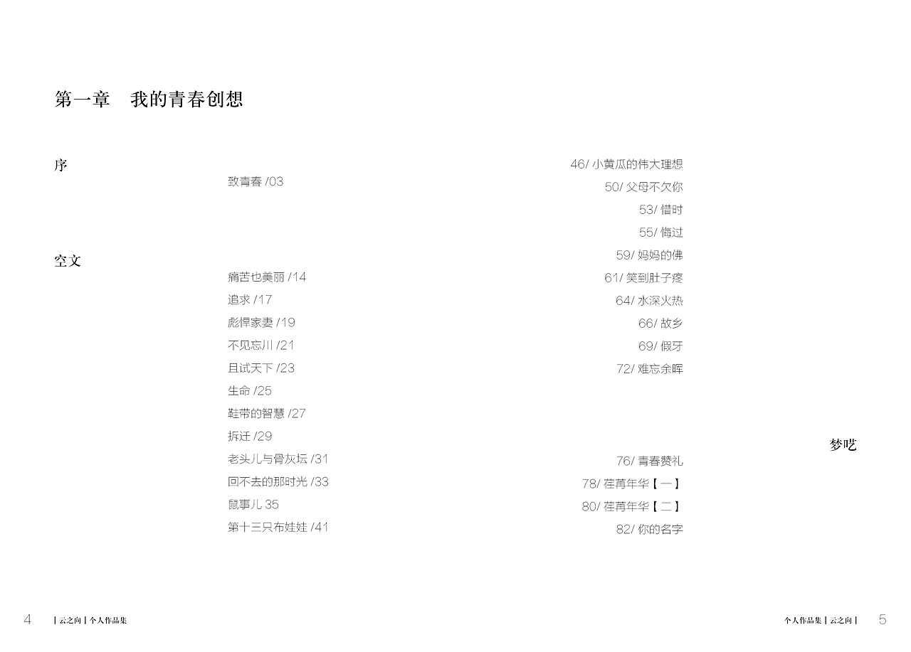 云之向个人作品集（图ZMTkxNTE5MDky） - 书籍/画册 - 站酷设计师me非我原创素材 - 站酷ZCOOL