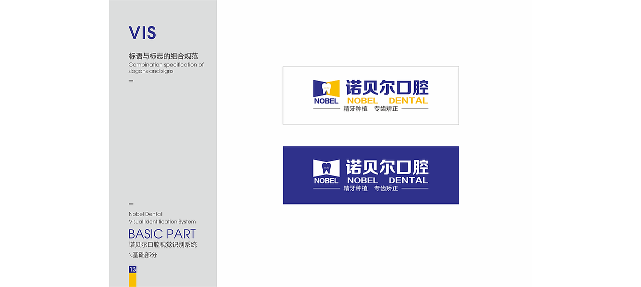 诺贝尔口腔医院--品牌VI设计 