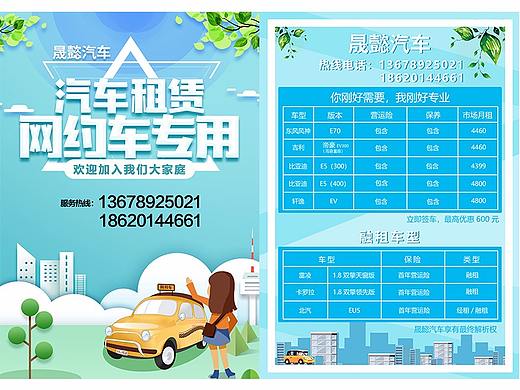 汽车租赁宣传单