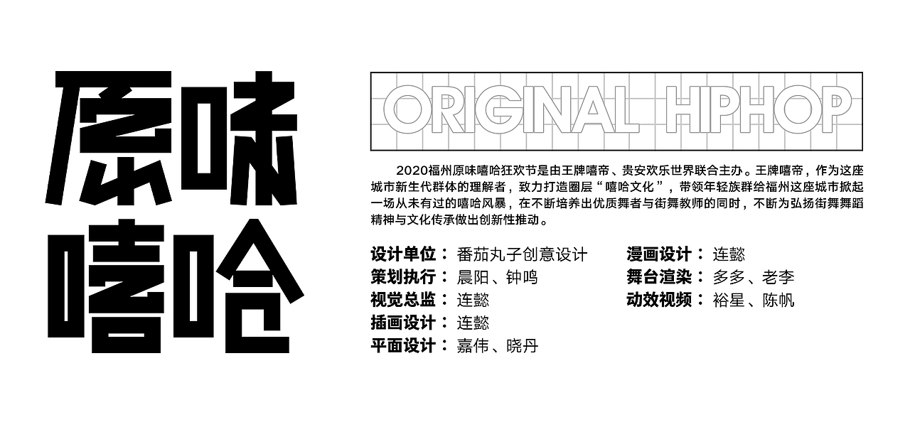 原味嘻哈狂欢节-HIPHOP主题派对