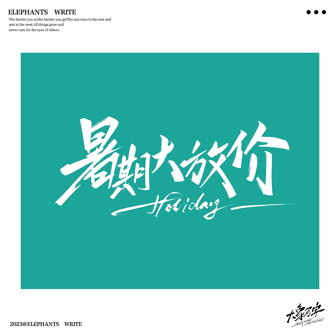 2023/06/手写字复盘 商业案例分享（二）（图ZMzQ0NDE0MTYw） - 字体/字形 - 站酷设计师大象LOGO设计原创素材 - 站酷ZCOOL