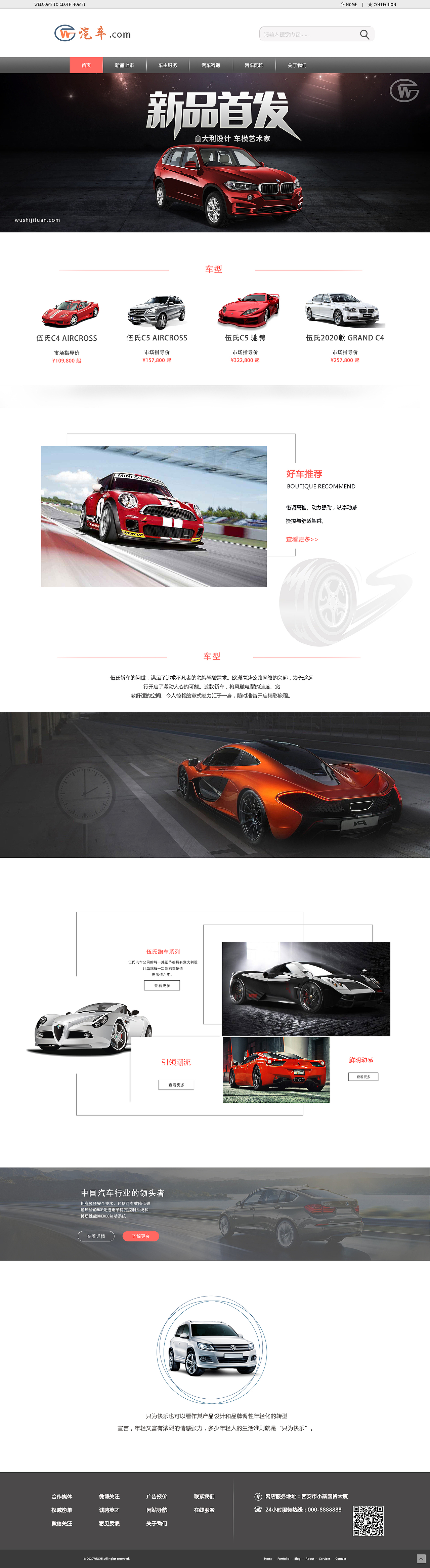 WEB网页设计-汽车网站部分页面（图ZMTQ0NDQ3MTQw） - 其他网页 - 站酷设计师九宫洛书原创素材 - 站酷ZCOOL