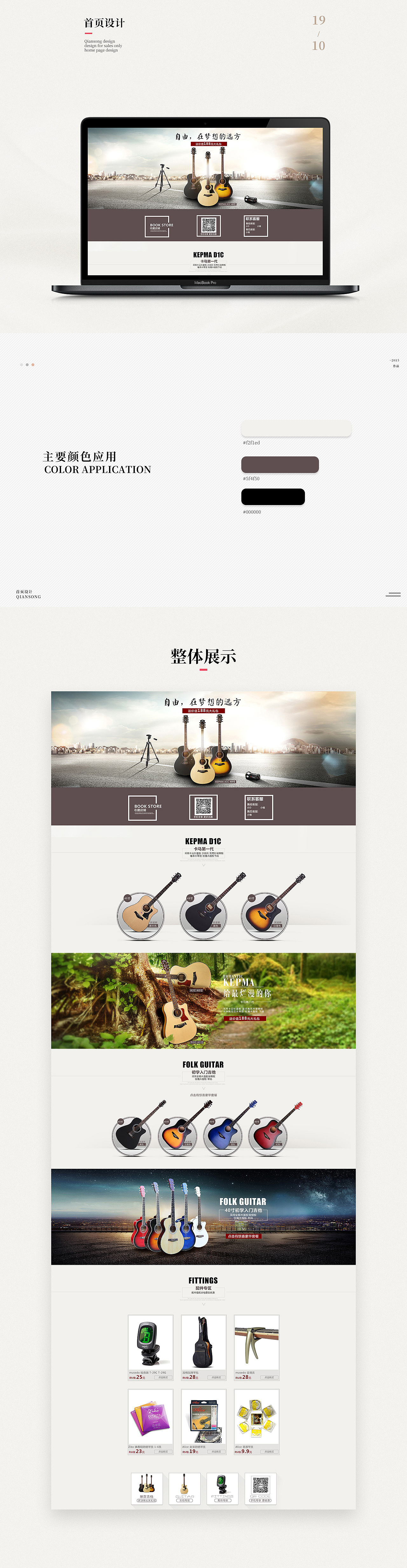 吉他乐器民谣乐器卡马首页设计店铺装修（图ZMjI5MDYzNjAw） - 电商 - 站酷设计师egg的壳原创素材 - 站酷ZCOOL