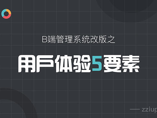 用户体验5要素的角度改版招聘系统