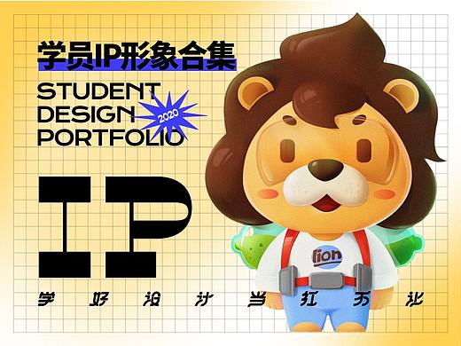 学员作品—IP形象合集