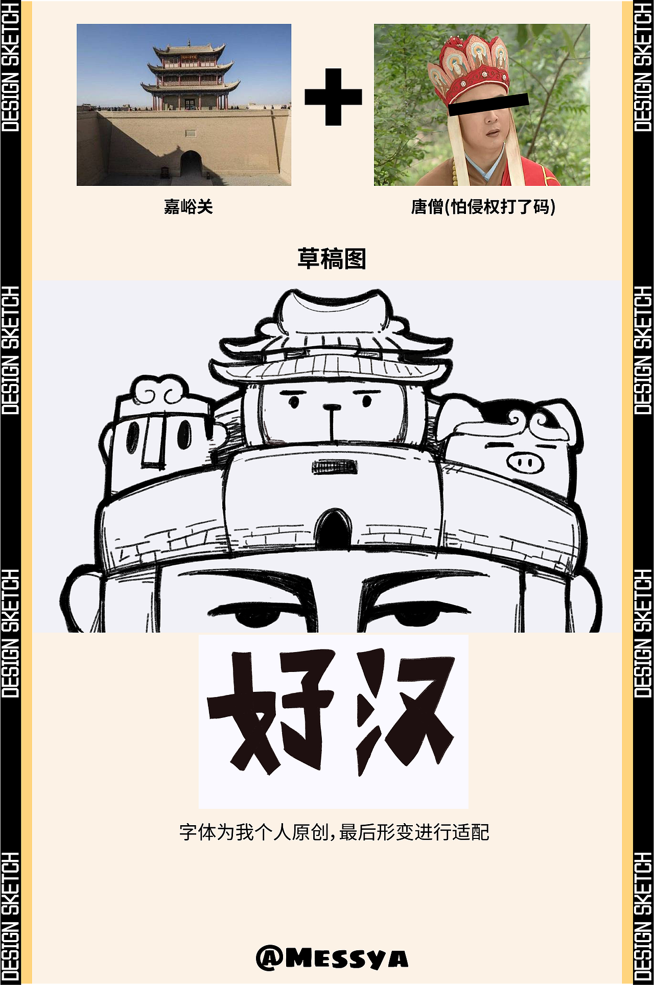 长城—西游记（图ZMjc2NjEyMDAw） - 图案 - 站酷设计师Messya原创素材 - 站酷ZCOOL