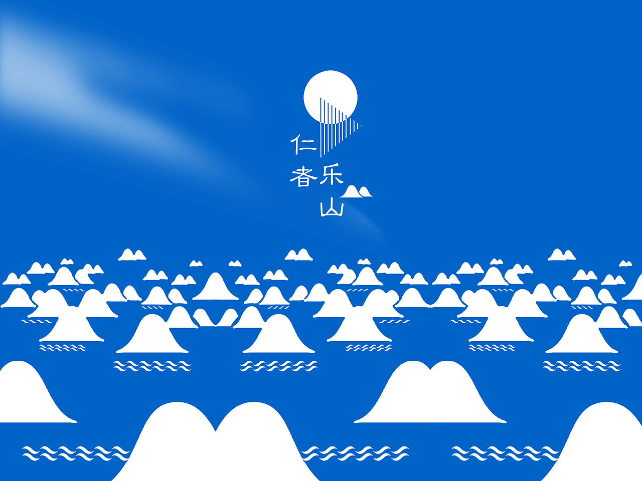 乐山水（图ZNjc5OTYwMTI=） - 包装 - 站酷设计师随遇而安见鹿原创素材 - 站酷ZCOOL