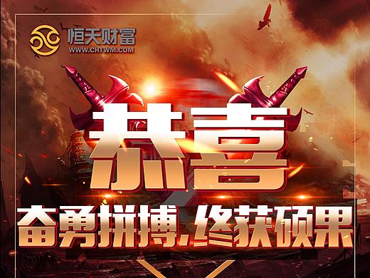 大满贯海报战报