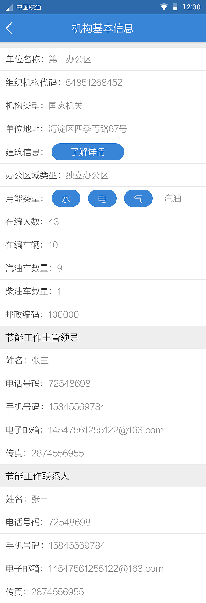 海淀区能管平台手机端（图ZMTE0NzcwMzI0） - APP界面 - 站酷设计师尖尖爱幻想原创素材 - 站酷ZCOOL